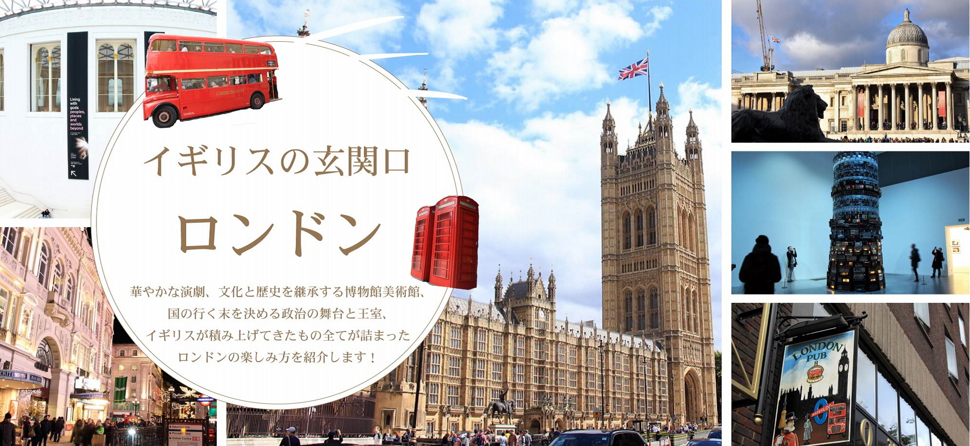 ロンドン Uk Trip ユートリ イギリス初心者のための旅行観光 留学情報メディア