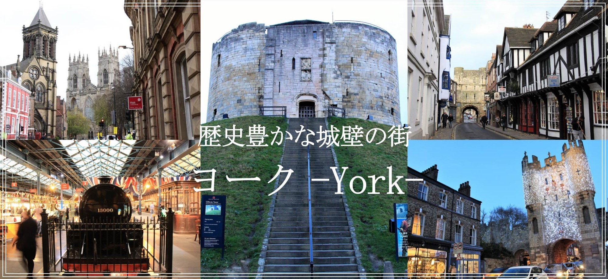 歴史豊かな城壁の街イギリス ヨークでおすすめの観光スポットや行き方 お土産を解説 Uk Trip ユートリ イギリス 初心者のための旅行観光 留学情報メディア